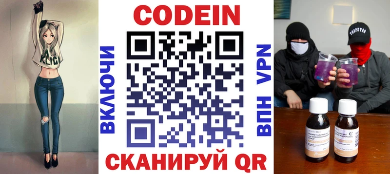 Кодеин напиток Lean (лин)  Купить где  Полярный 